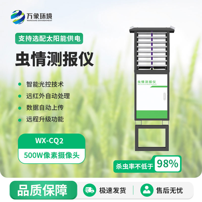 全自動蟲情測報燈有什么作用？