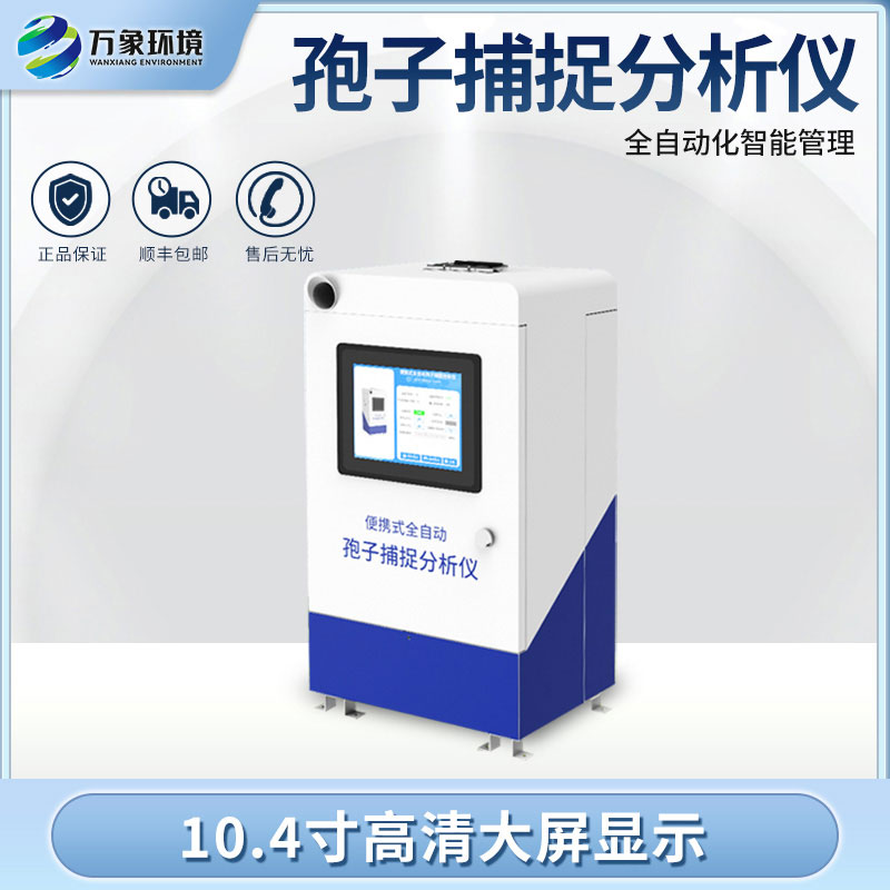 遠程拍照式孢子捕捉系統(tǒng)有什么作用？
