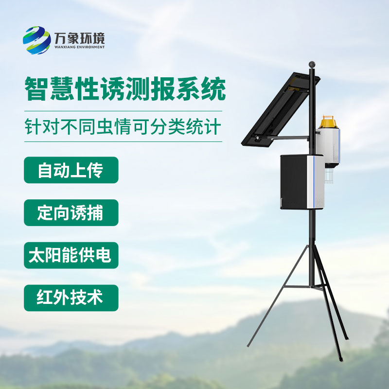智能性誘蟲情測(cè)報(bào)燈：害蟲定向誘捕優(yōu)選工具
