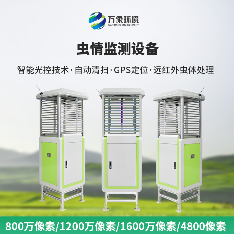 智能識(shí)別蟲(chóng)情測(cè)報(bào)系統(tǒng)，竟然對(duì)綠色農(nóng)業(yè)發(fā)展影響這么大！