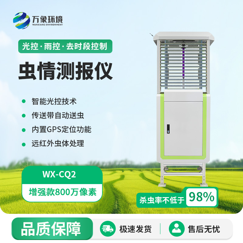 智能蟲情監(jiān)測儀的使用竟然有這么多優(yōu)勢！