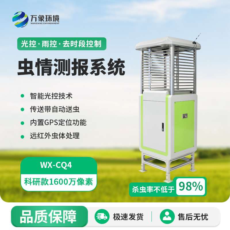 遠(yuǎn)程蟲(chóng)情測(cè)報(bào)分析系統(tǒng)，竟然有1600萬(wàn)像素監(jiān)測(cè)蟲(chóng)情！