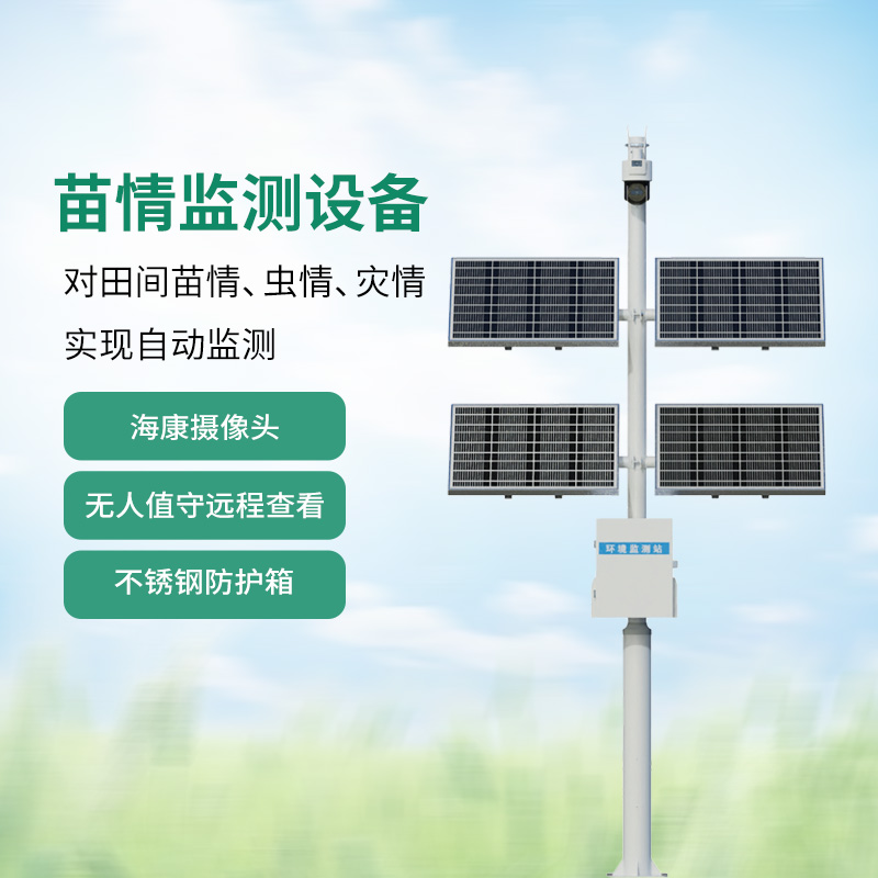 為什么把苗情監(jiān)測站叫作植物生長的“攝像頭”？